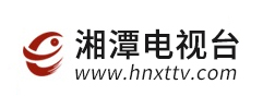 湘潭電視臺