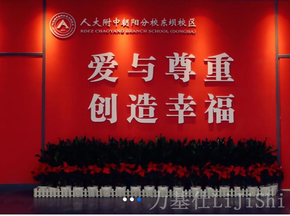 北京人大附中東貝校區多功能廳燈光改造案例
